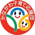 Kanagawa Prefecture 'Kanagawa child care support promoter'