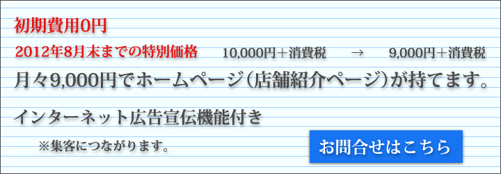 WEB事業部宣伝