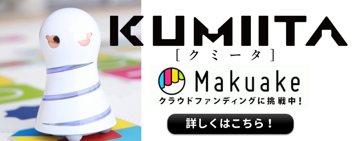 KUMIITA on Makuake