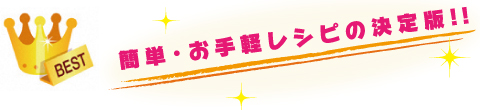 クイック1レシピ説明図3